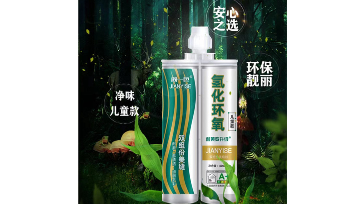 美縫劑