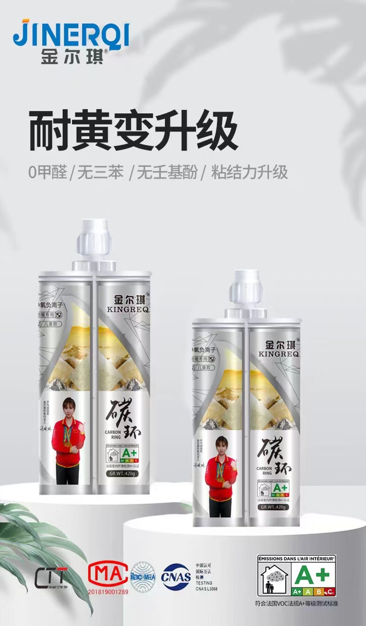 金爾琪碳環美縫
