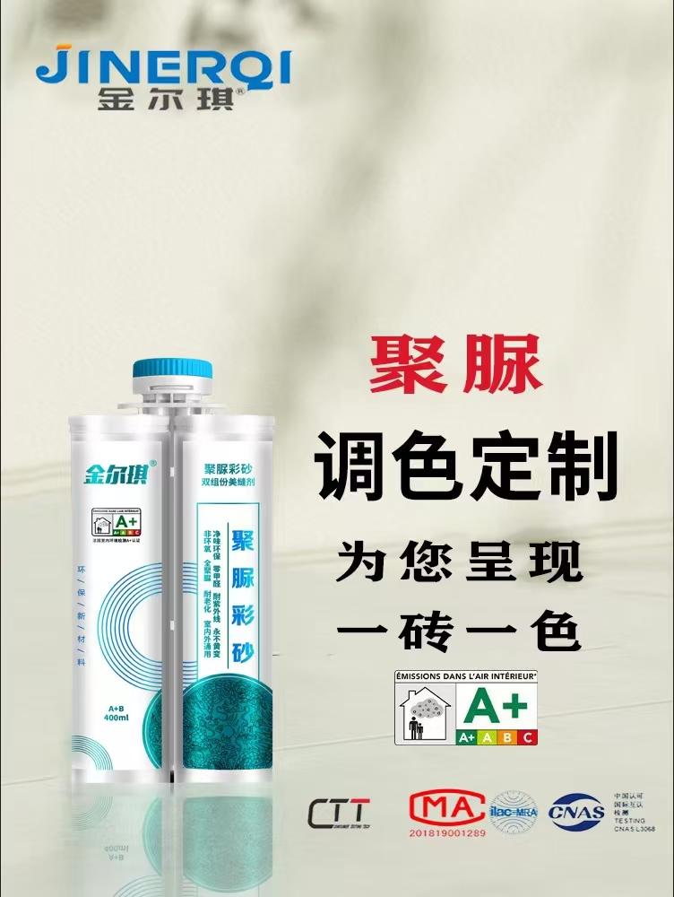 聚脲彩砂